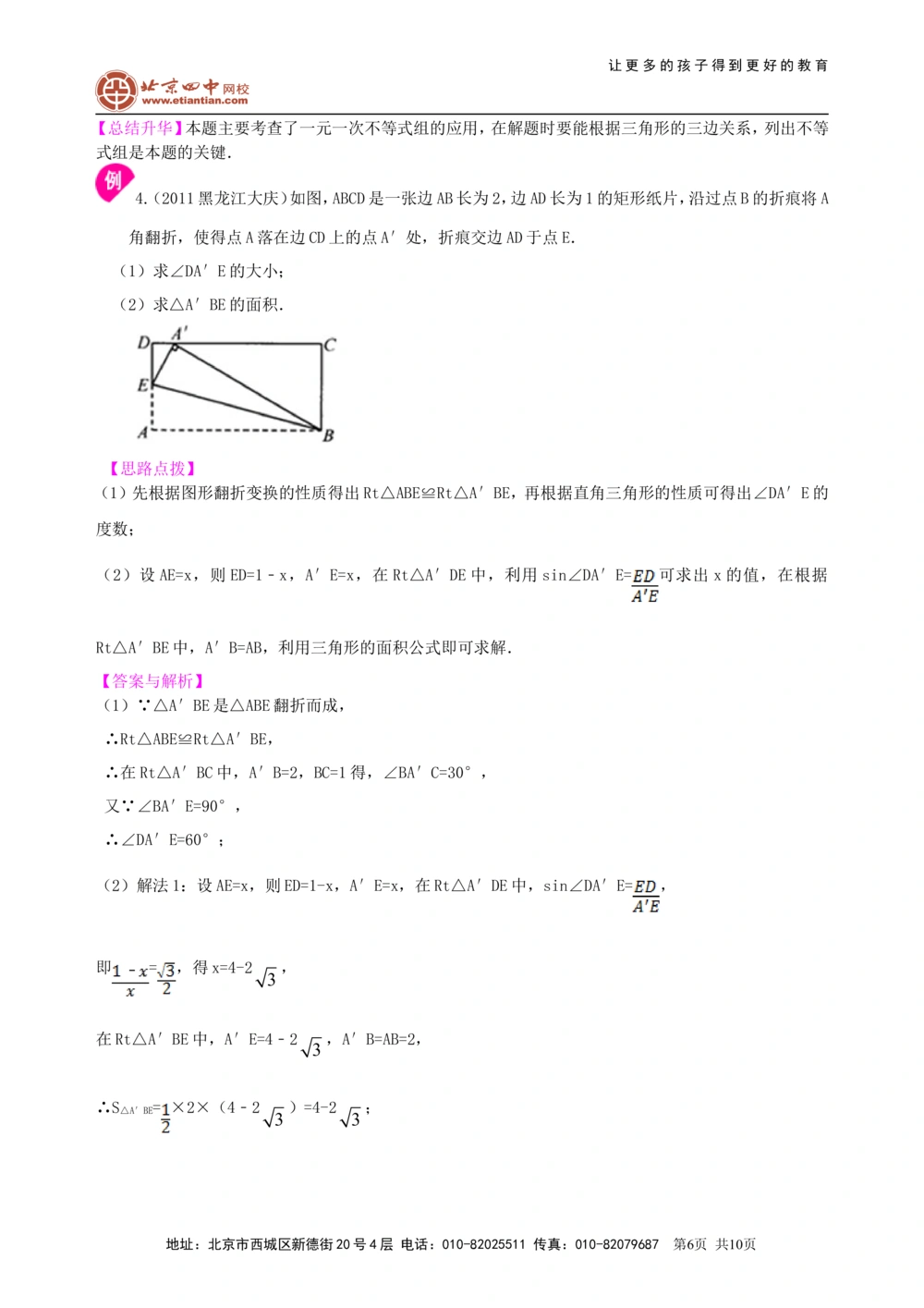 中考总复习：勾股定理及其逆定理--知识讲解（提高）_中考全科复习资料_北京四中绝密资料02中考数学总复习_30总复习：勾股定理及其逆定理（提高）