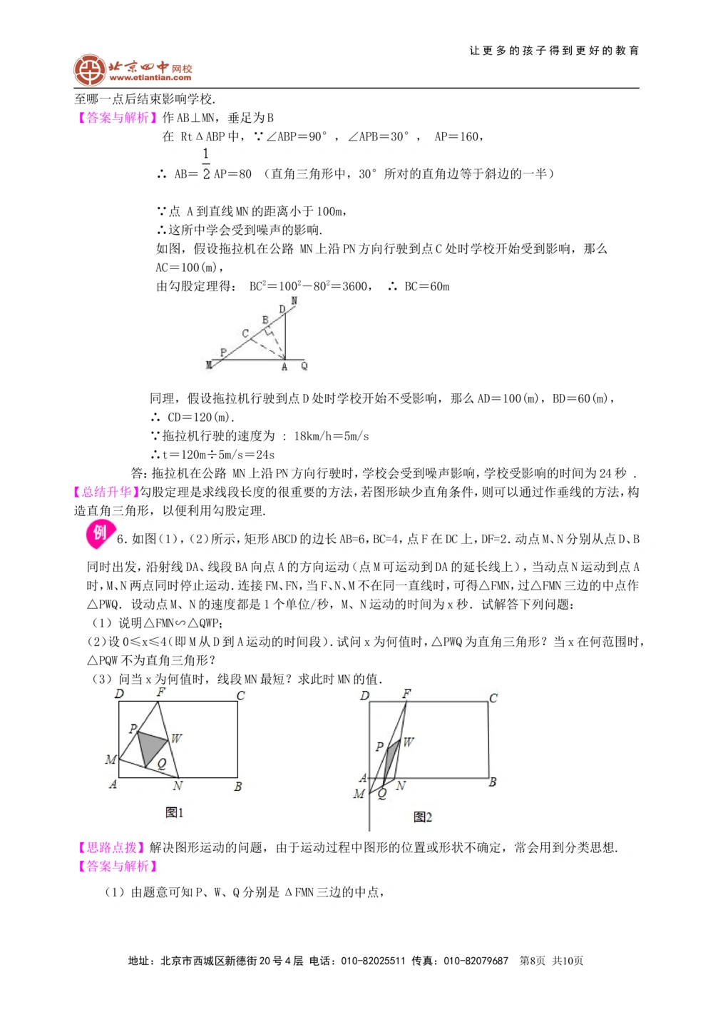 中考总复习：勾股定理及其逆定理--知识讲解（提高）_中考全科复习资料_北京四中绝密资料02中考数学总复习_30总复习：勾股定理及其逆定理（提高）