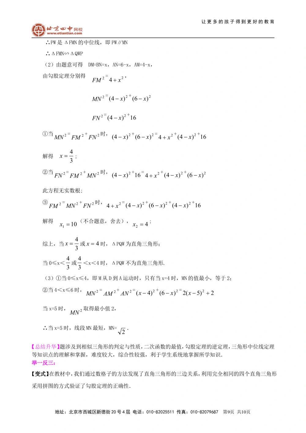 中考总复习：勾股定理及其逆定理--知识讲解（提高）_中考全科复习资料_北京四中绝密资料02中考数学总复习_30总复习：勾股定理及其逆定理（提高）