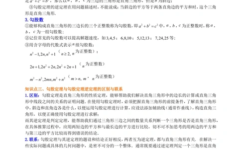 中考总复习：勾股定理及其逆定理--知识讲解（提高）_中考全科复习资料_北京四中绝密资料02中考数学总复习_30总复习：勾股定理及其逆定理（提高）