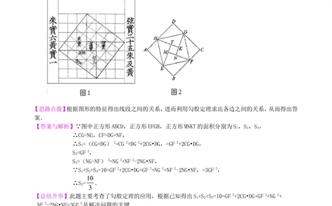 中考总复习：勾股定理及其逆定理--知识讲解（提高）_中考全科复习资料_北京四中绝密资料02中考数学总复习_30总复习：勾股定理及其逆定理（提高）