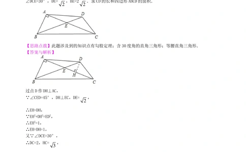 中考总复习：勾股定理及其逆定理--知识讲解（提高）_中考全科复习资料_北京四中绝密资料02中考数学总复习_30总复习：勾股定理及其逆定理（提高）