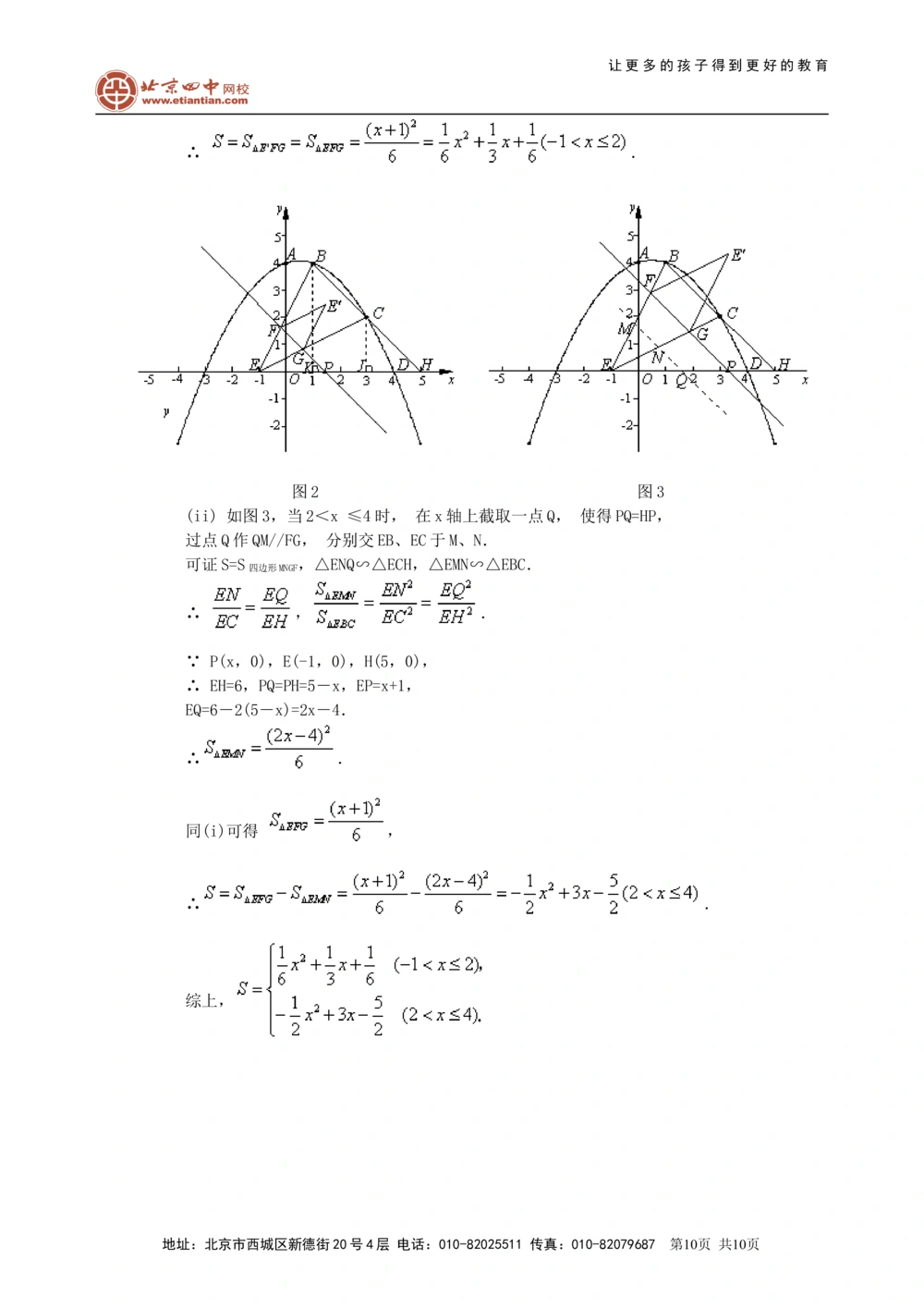 中考总复习：图形的变化--巩固练习（提高）_中考全科复习资料_北京四中绝密资料02中考数学总复习_46中考总复习：图形的变换（提高）