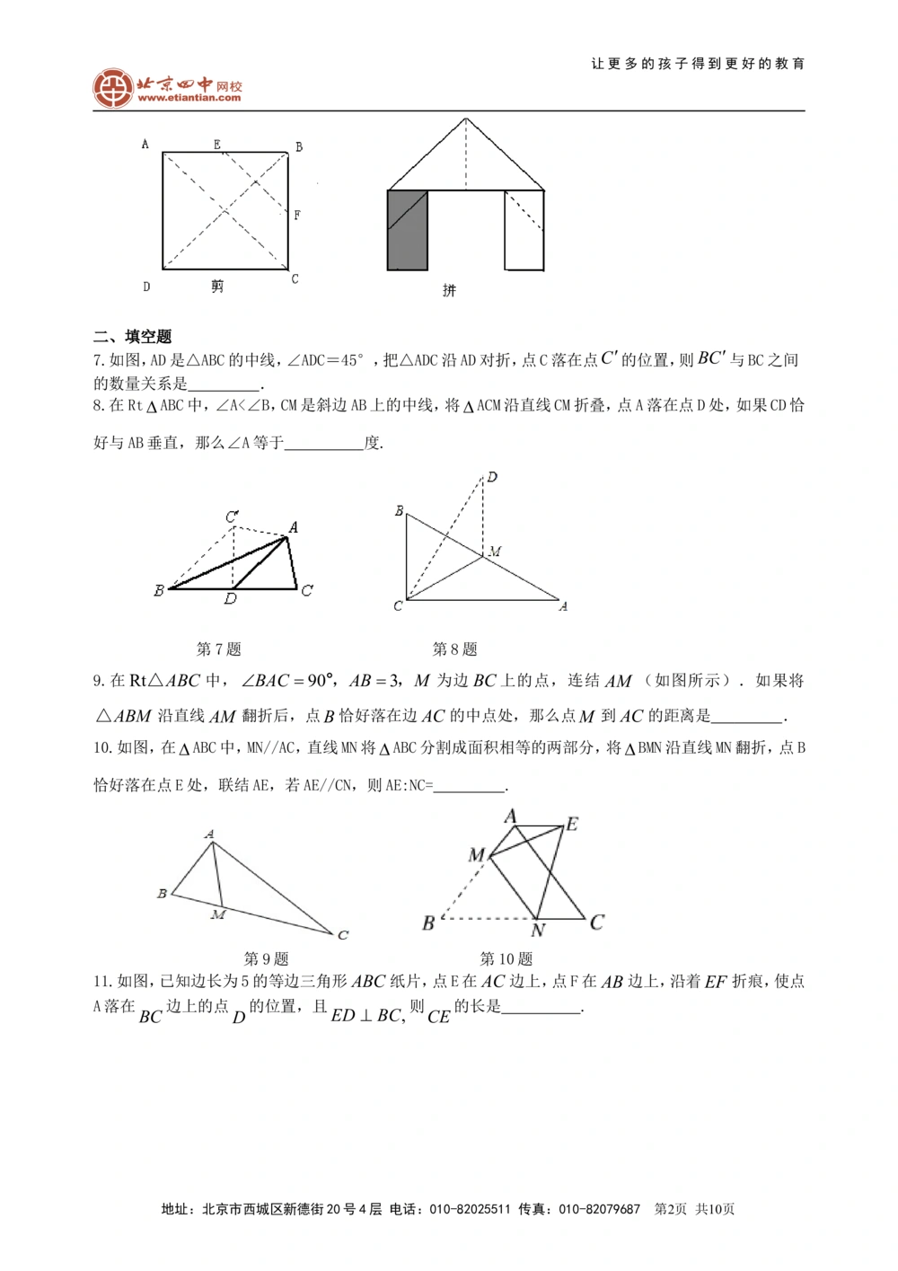 中考总复习：图形的变化--巩固练习（提高）_中考全科复习资料_北京四中绝密资料02中考数学总复习_46中考总复习：图形的变换（提高）