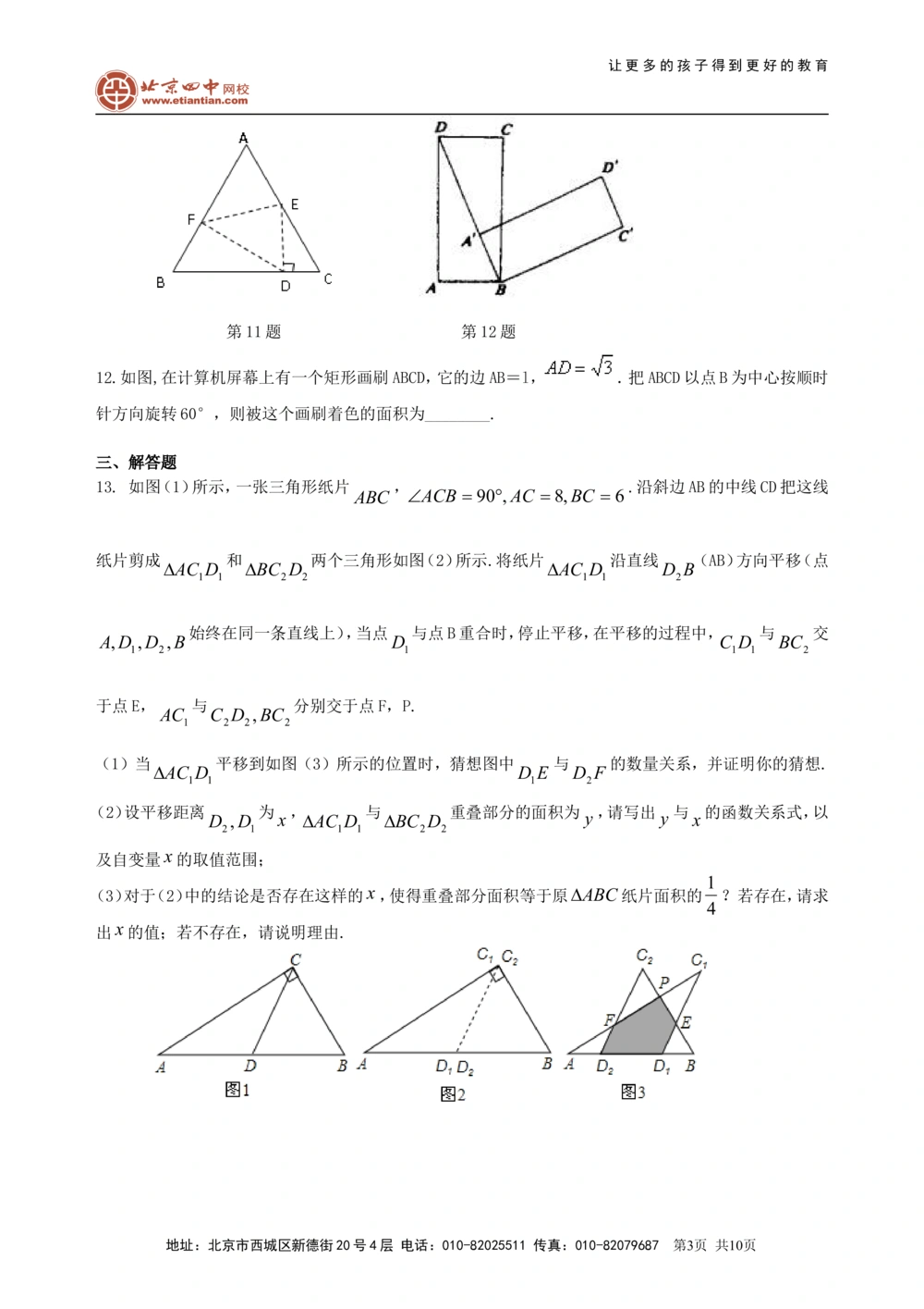 中考总复习：图形的变化--巩固练习（提高）_中考全科复习资料_北京四中绝密资料02中考数学总复习_46中考总复习：图形的变换（提高）
