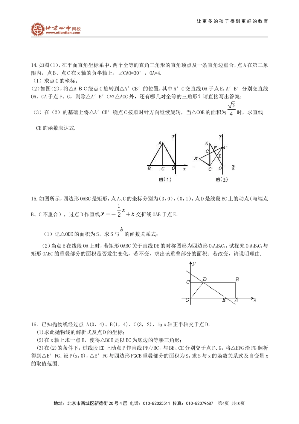 中考总复习：图形的变化--巩固练习（提高）_中考全科复习资料_北京四中绝密资料02中考数学总复习_46中考总复习：图形的变换（提高）