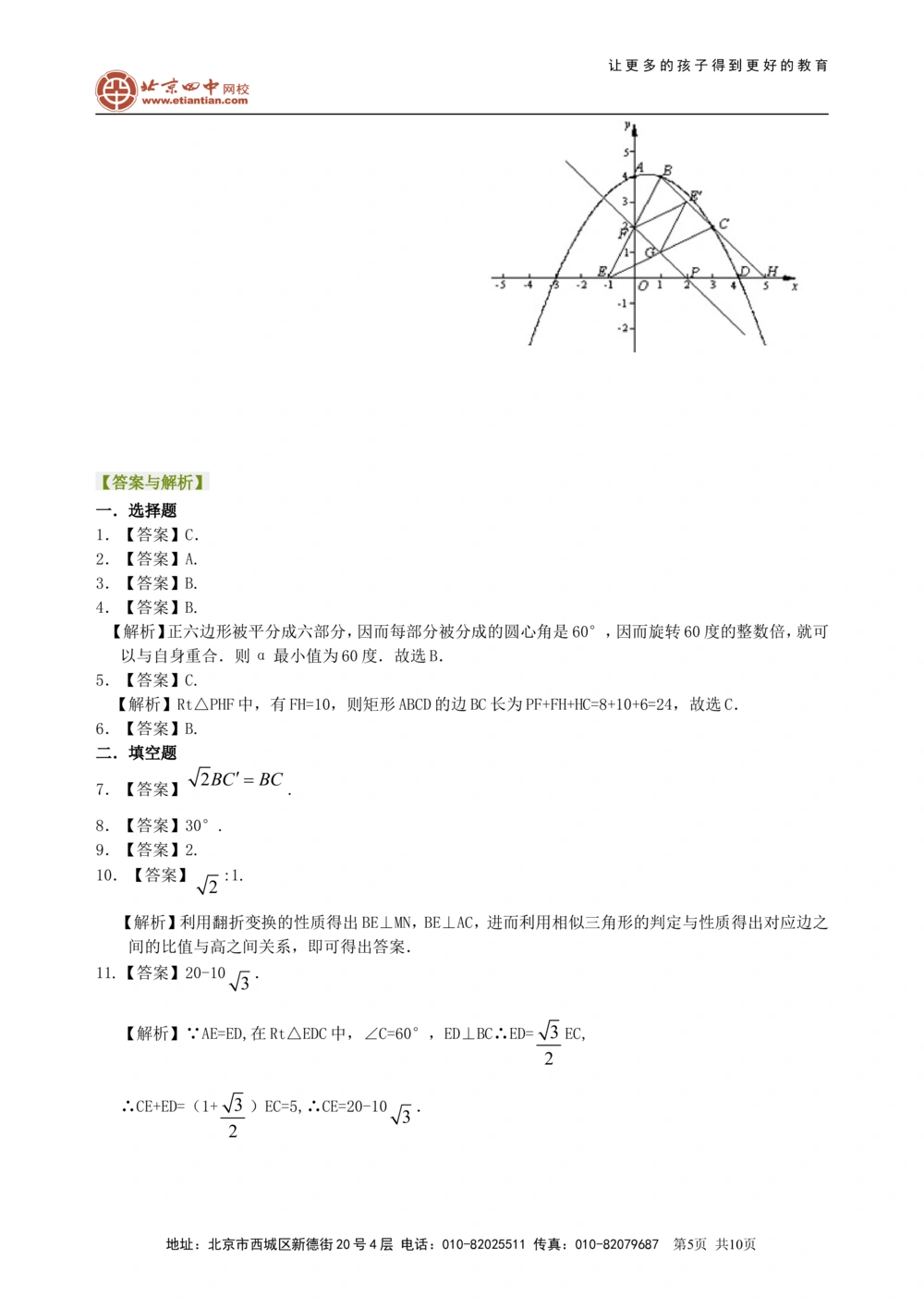 中考总复习：图形的变化--巩固练习（提高）_中考全科复习资料_北京四中绝密资料02中考数学总复习_46中考总复习：图形的变换（提高）