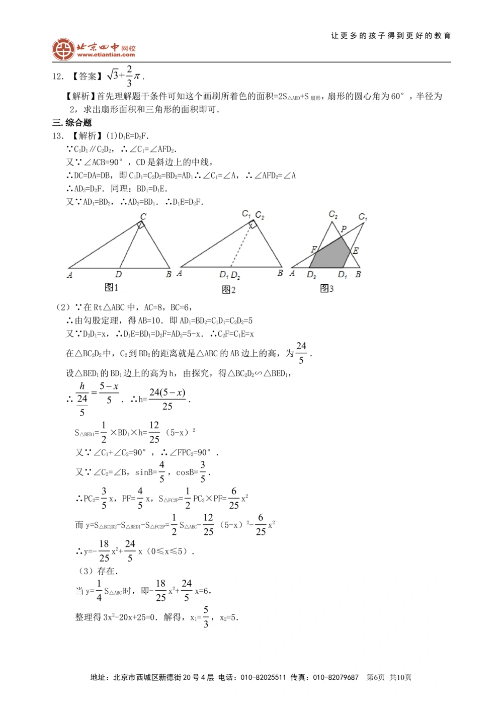 中考总复习：图形的变化--巩固练习（提高）_中考全科复习资料_北京四中绝密资料02中考数学总复习_46中考总复习：图形的变换（提高）