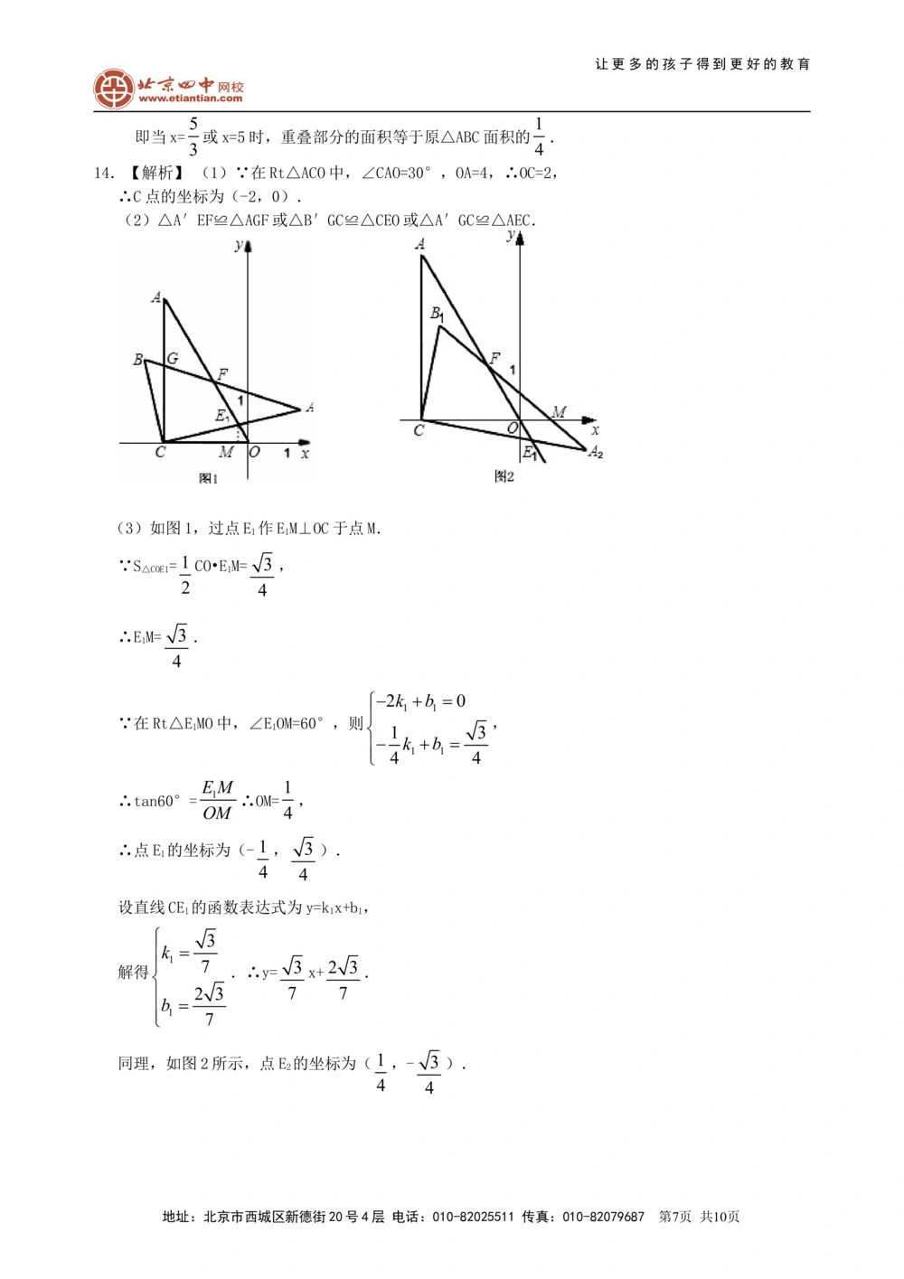 中考总复习：图形的变化--巩固练习（提高）_中考全科复习资料_北京四中绝密资料02中考数学总复习_46中考总复习：图形的变换（提高）