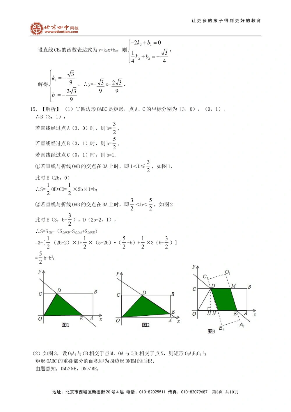 中考总复习：图形的变化--巩固练习（提高）_中考全科复习资料_北京四中绝密资料02中考数学总复习_46中考总复习：图形的变换（提高）