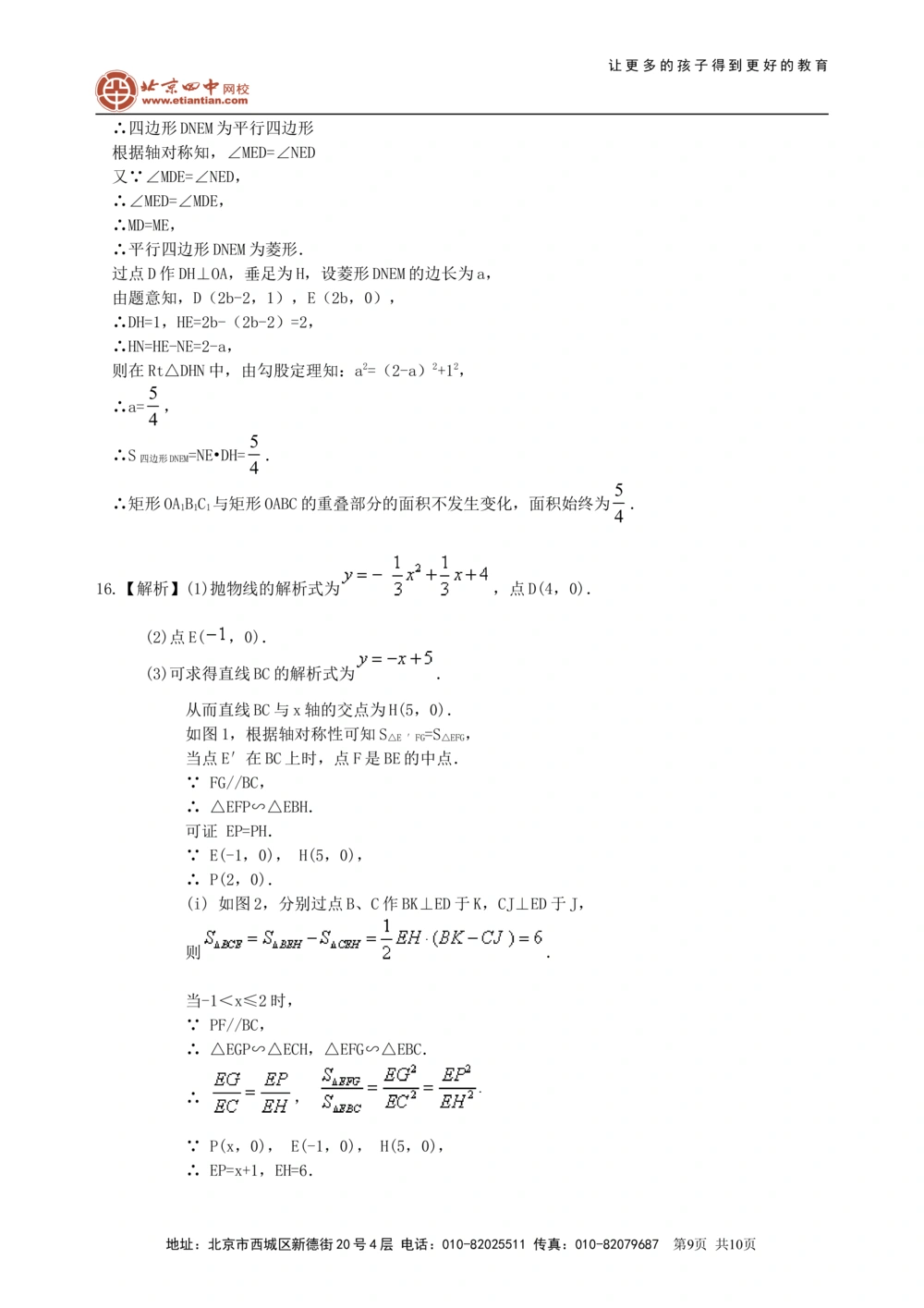 中考总复习：图形的变化--巩固练习（提高）_中考全科复习资料_北京四中绝密资料02中考数学总复习_46中考总复习：图形的变换（提高）