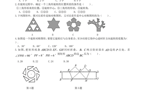 中考总复习：图形的变化--巩固练习（提高）_中考全科复习资料_北京四中绝密资料02中考数学总复习_46中考总复习：图形的变换（提高）