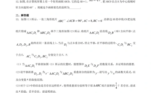 中考总复习：图形的变化--巩固练习（提高）_中考全科复习资料_北京四中绝密资料02中考数学总复习_46中考总复习：图形的变换（提高）