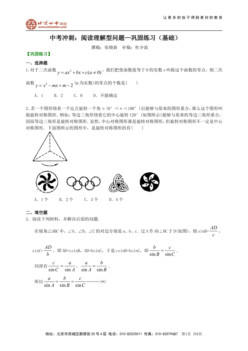 中考冲刺：阅读理解型问题--巩固练习（基础）_中考全科复习资料_北京四中绝密资料02中考数学总复习_48中考冲刺：阅读理解型问题（基础）