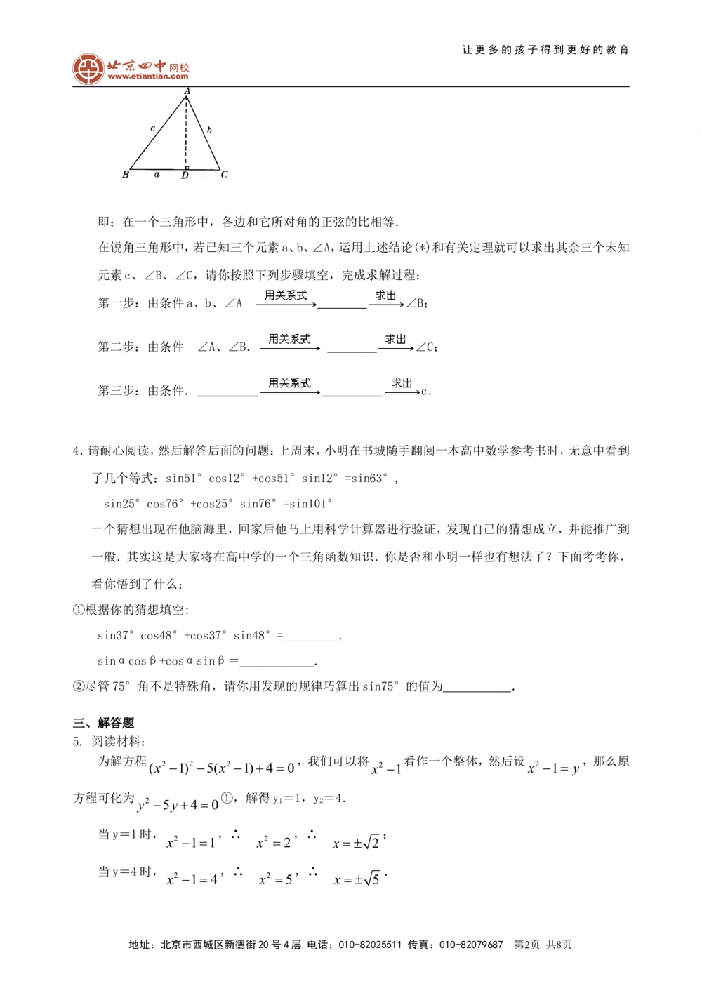 中考冲刺：阅读理解型问题--巩固练习（基础）_中考全科复习资料_北京四中绝密资料02中考数学总复习_48中考冲刺：阅读理解型问题（基础）