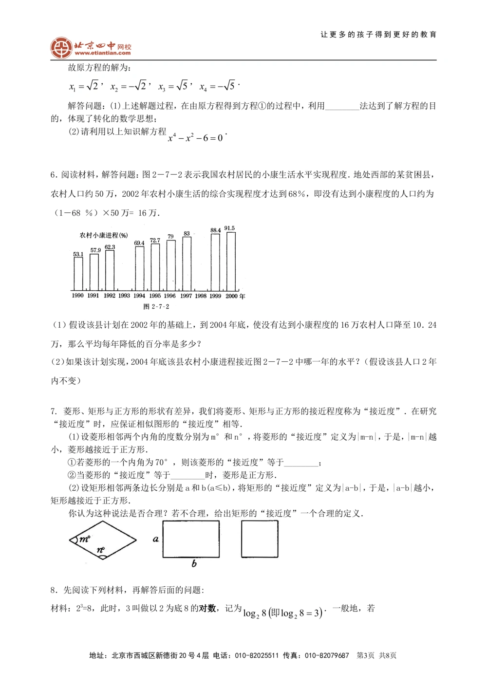 中考冲刺：阅读理解型问题--巩固练习（基础）_中考全科复习资料_北京四中绝密资料02中考数学总复习_48中考冲刺：阅读理解型问题（基础）