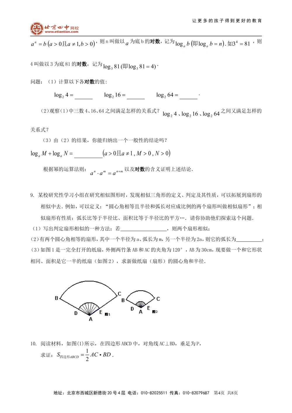中考冲刺：阅读理解型问题--巩固练习（基础）_中考全科复习资料_北京四中绝密资料02中考数学总复习_48中考冲刺：阅读理解型问题（基础）