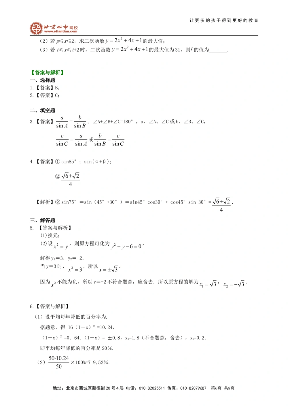 中考冲刺：阅读理解型问题--巩固练习（基础）_中考全科复习资料_北京四中绝密资料02中考数学总复习_48中考冲刺：阅读理解型问题（基础）