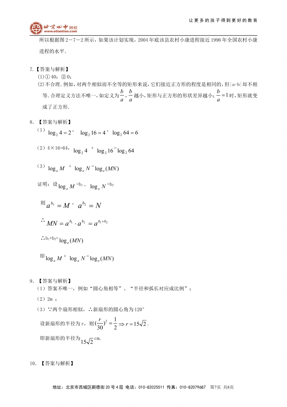 中考冲刺：阅读理解型问题--巩固练习（基础）_中考全科复习资料_北京四中绝密资料02中考数学总复习_48中考冲刺：阅读理解型问题（基础）