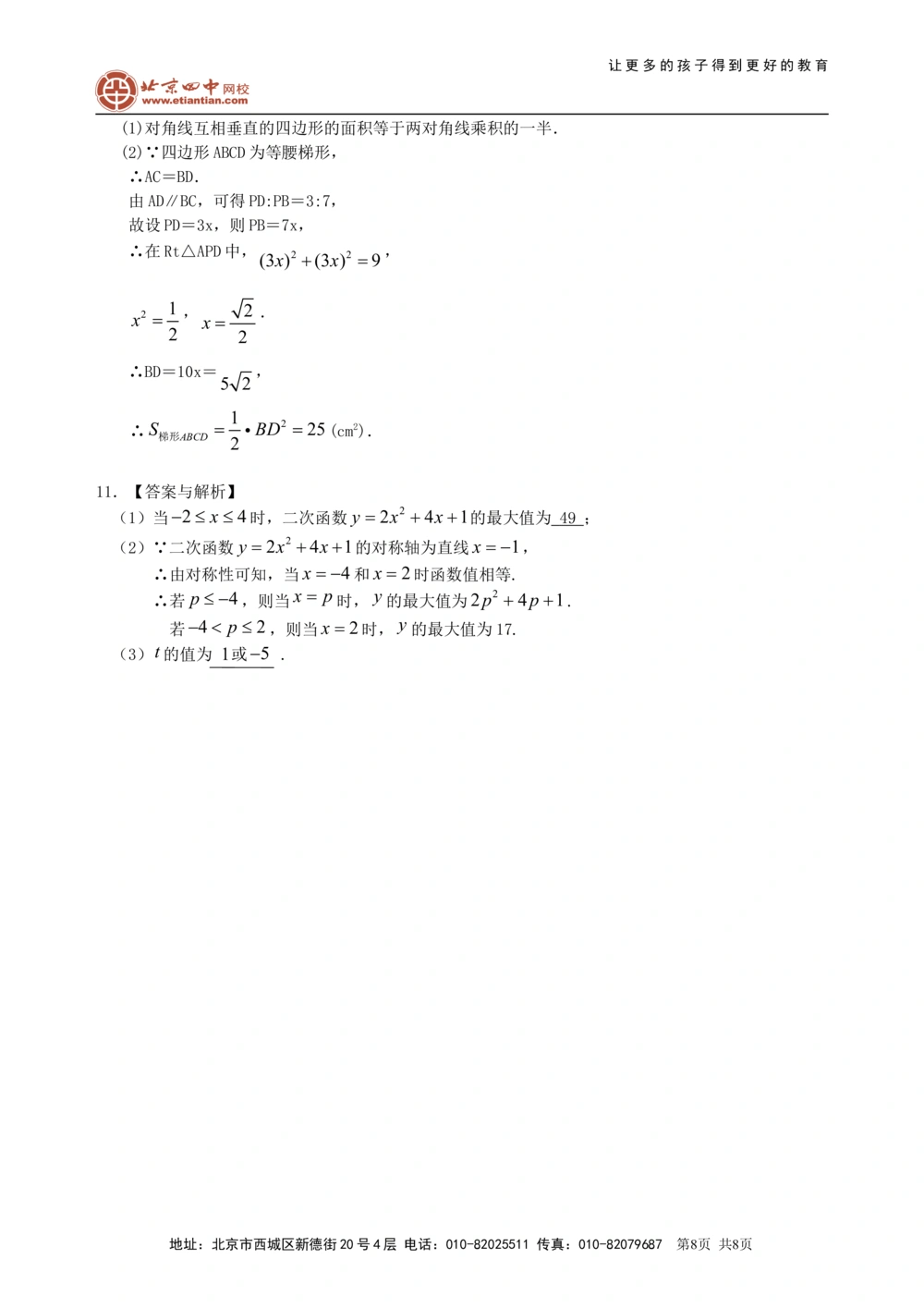 中考冲刺：阅读理解型问题--巩固练习（基础）_中考全科复习资料_北京四中绝密资料02中考数学总复习_48中考冲刺：阅读理解型问题（基础）