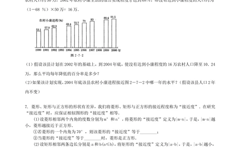 中考冲刺：阅读理解型问题--巩固练习（基础）_中考全科复习资料_北京四中绝密资料02中考数学总复习_48中考冲刺：阅读理解型问题（基础）