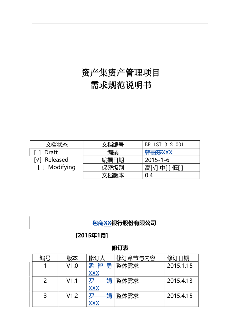 XX银行资产管理项目需求规格说明书V1.4_436套软件开发需求文档_VD516-软件开发需求文档_10各类系统软件开发需求