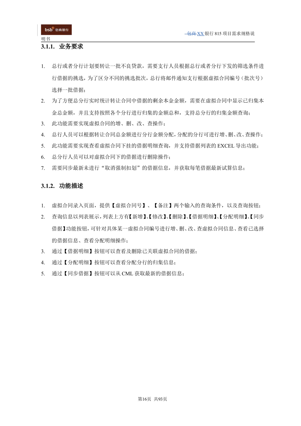 XX银行资产管理项目需求规格说明书V1.4_436套软件开发需求文档_VD516-软件开发需求文档_10各类系统软件开发需求