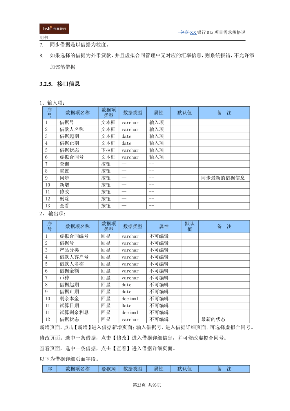 XX银行资产管理项目需求规格说明书V1.4_436套软件开发需求文档_VD516-软件开发需求文档_10各类系统软件开发需求