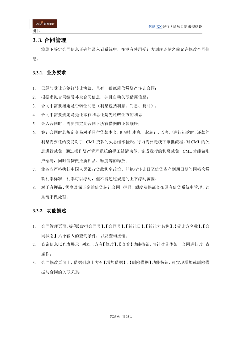 XX银行资产管理项目需求规格说明书V1.4_436套软件开发需求文档_VD516-软件开发需求文档_10各类系统软件开发需求