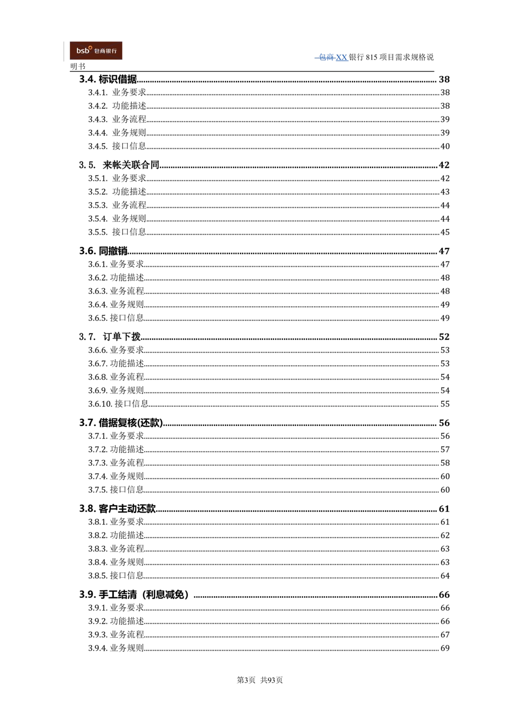 XX银行资产管理项目需求规格说明书V1.4_436套软件开发需求文档_VD516-软件开发需求文档_10各类系统软件开发需求