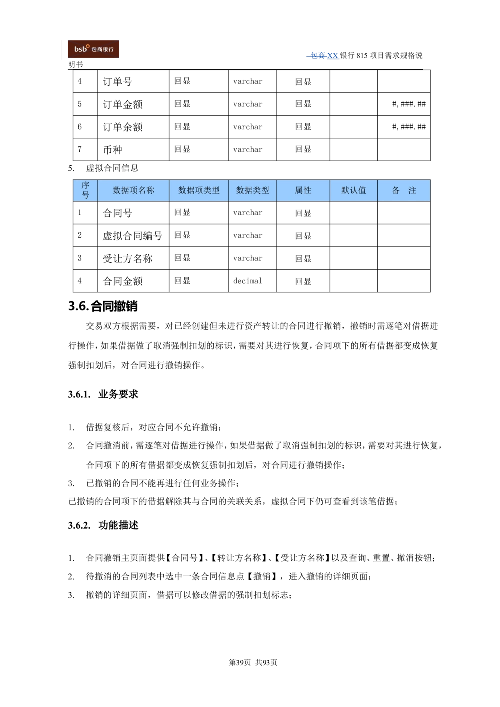 XX银行资产管理项目需求规格说明书V1.4_436套软件开发需求文档_VD516-软件开发需求文档_10各类系统软件开发需求
