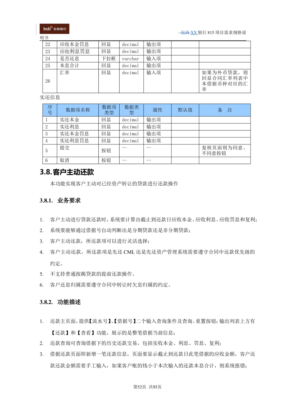 XX银行资产管理项目需求规格说明书V1.4_436套软件开发需求文档_VD516-软件开发需求文档_10各类系统软件开发需求