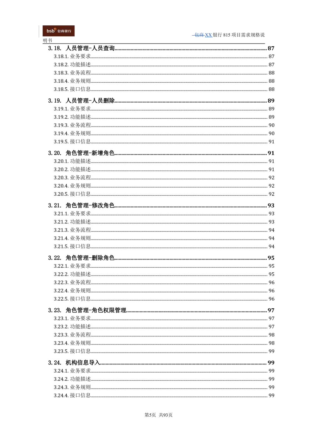 XX银行资产管理项目需求规格说明书V1.4_436套软件开发需求文档_VD516-软件开发需求文档_10各类系统软件开发需求