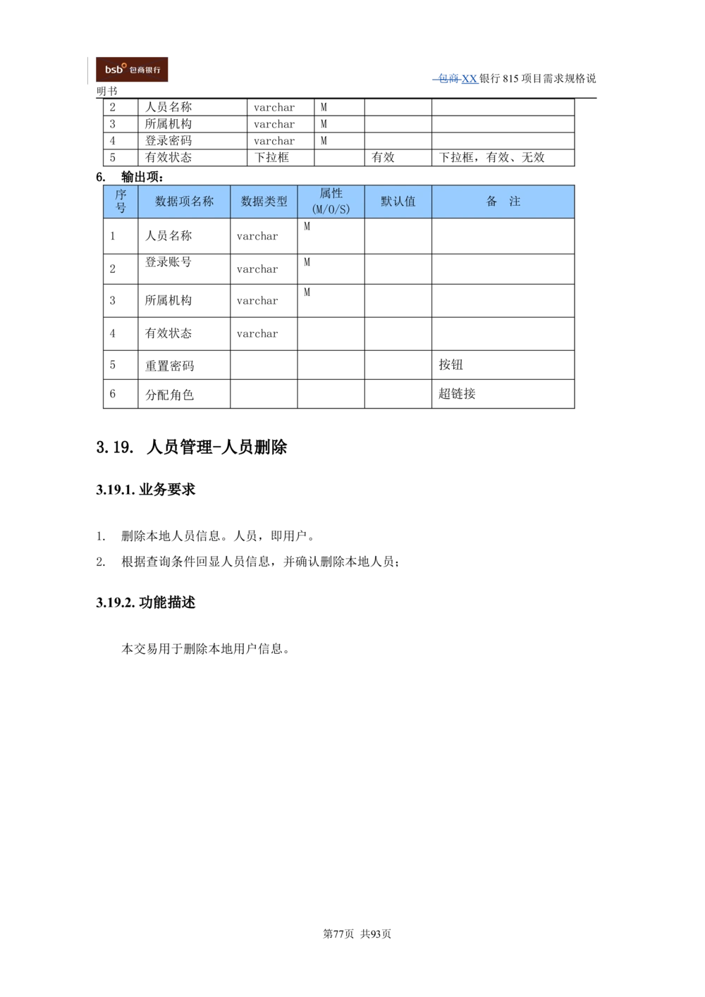 XX银行资产管理项目需求规格说明书V1.4_436套软件开发需求文档_VD516-软件开发需求文档_10各类系统软件开发需求