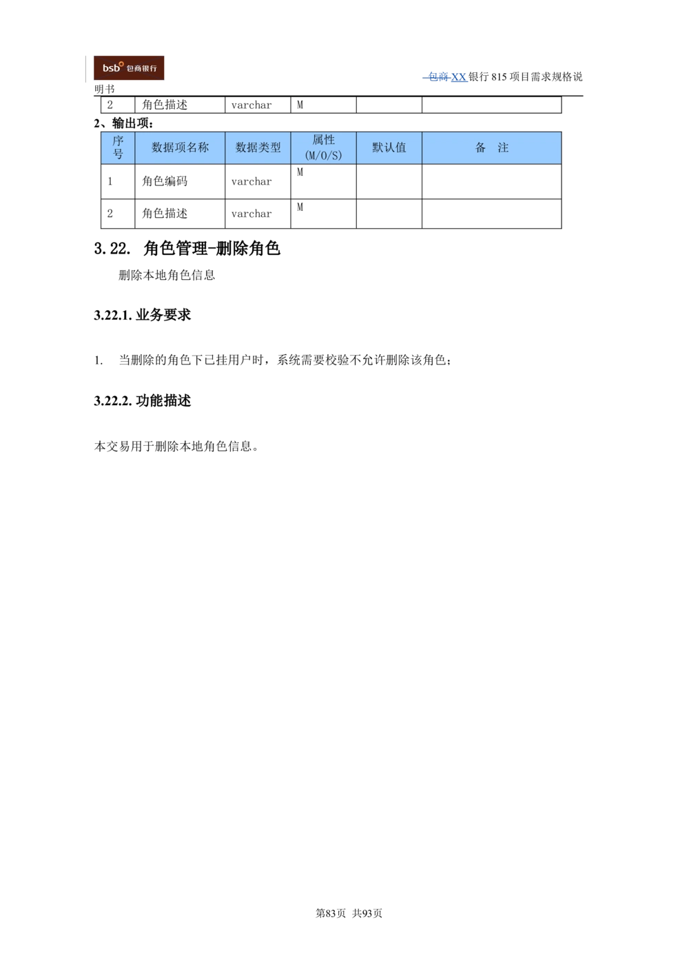 XX银行资产管理项目需求规格说明书V1.4_436套软件开发需求文档_VD516-软件开发需求文档_10各类系统软件开发需求