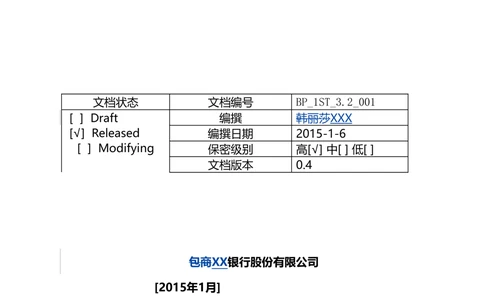 XX银行资产管理项目需求规格说明书V1.4_436套软件开发需求文档_VD516-软件开发需求文档_10各类系统软件开发需求