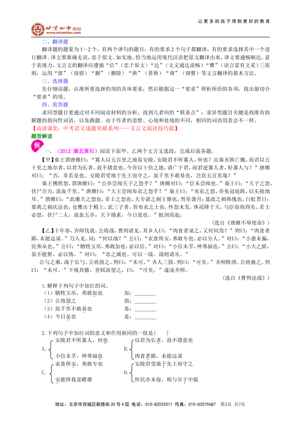 中考总复习&mdash;&mdash;文言文的比较阅读知识讲解_中考全科复习资料_北京四中绝密资料01中考语文总复习_13中考总复习&mdash;&mdash;文言文的比较阅读_中考总复习&mdash;&mdash;文言文的比较阅读