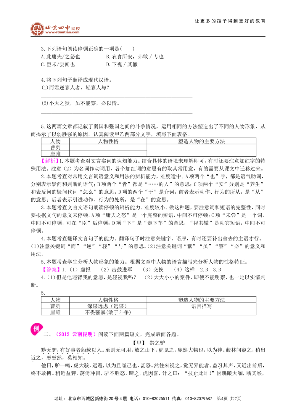 中考总复习&mdash;&mdash;文言文的比较阅读知识讲解_中考全科复习资料_北京四中绝密资料01中考语文总复习_13中考总复习&mdash;&mdash;文言文的比较阅读_中考总复习&mdash;&mdash;文言文的比较阅读