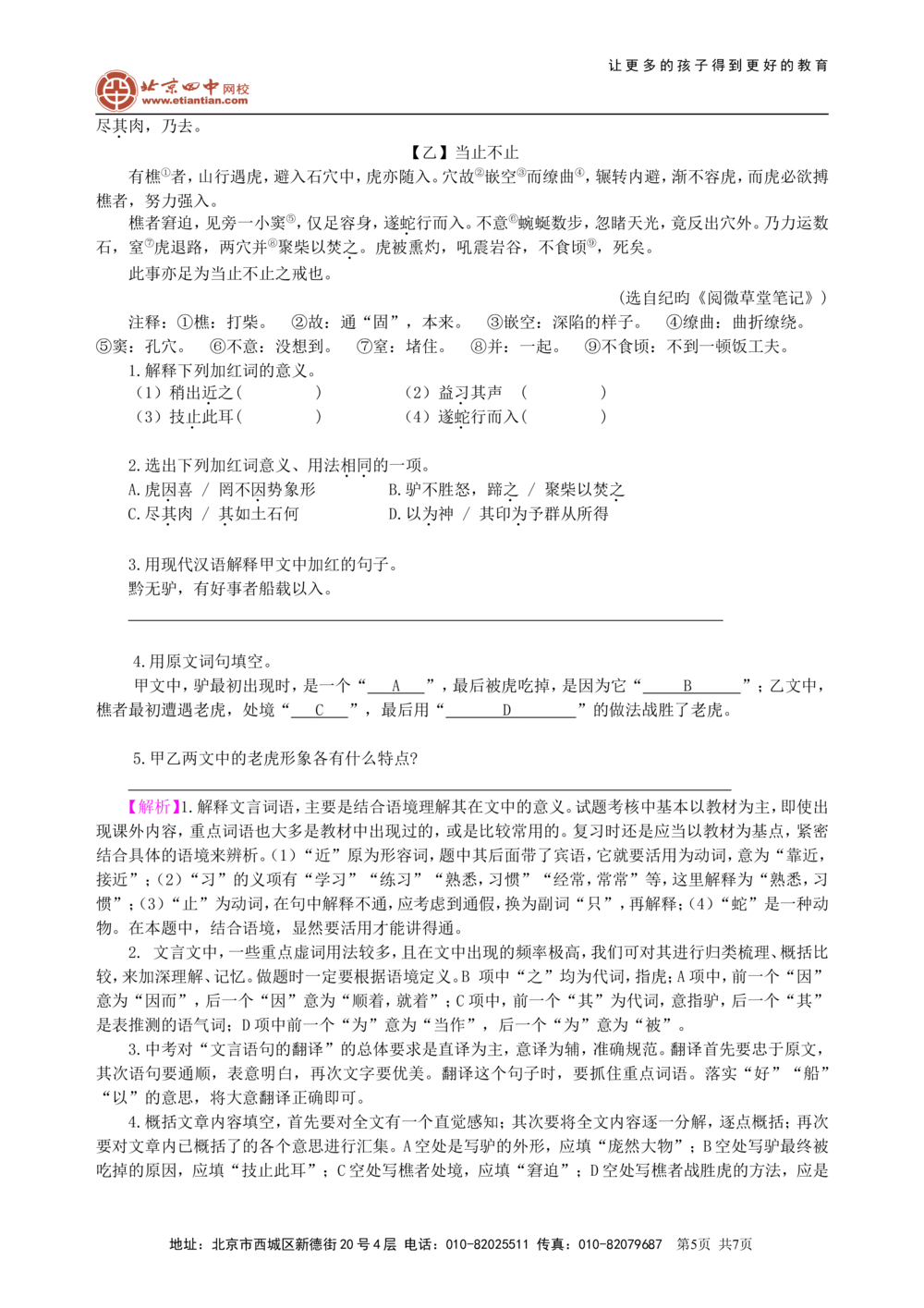 中考总复习&mdash;&mdash;文言文的比较阅读知识讲解_中考全科复习资料_北京四中绝密资料01中考语文总复习_13中考总复习&mdash;&mdash;文言文的比较阅读_中考总复习&mdash;&mdash;文言文的比较阅读