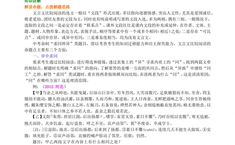 中考总复习&mdash;&mdash;文言文的比较阅读知识讲解_中考全科复习资料_北京四中绝密资料01中考语文总复习_13中考总复习&mdash;&mdash;文言文的比较阅读_中考总复习&mdash;&mdash;文言文的比较阅读