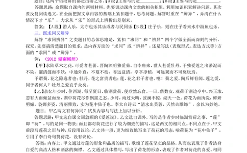中考总复习&mdash;&mdash;文言文的比较阅读知识讲解_中考全科复习资料_北京四中绝密资料01中考语文总复习_13中考总复习&mdash;&mdash;文言文的比较阅读_中考总复习&mdash;&mdash;文言文的比较阅读