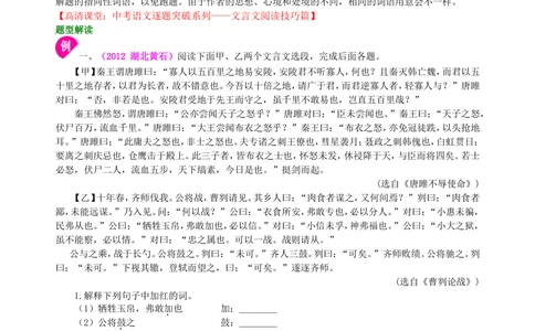 中考总复习&mdash;&mdash;文言文的比较阅读知识讲解_中考全科复习资料_北京四中绝密资料01中考语文总复习_13中考总复习&mdash;&mdash;文言文的比较阅读_中考总复习&mdash;&mdash;文言文的比较阅读