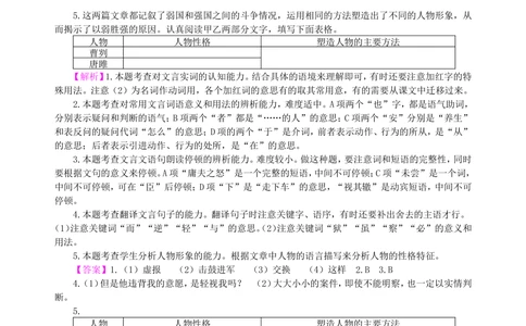 中考总复习&mdash;&mdash;文言文的比较阅读知识讲解_中考全科复习资料_北京四中绝密资料01中考语文总复习_13中考总复习&mdash;&mdash;文言文的比较阅读_中考总复习&mdash;&mdash;文言文的比较阅读