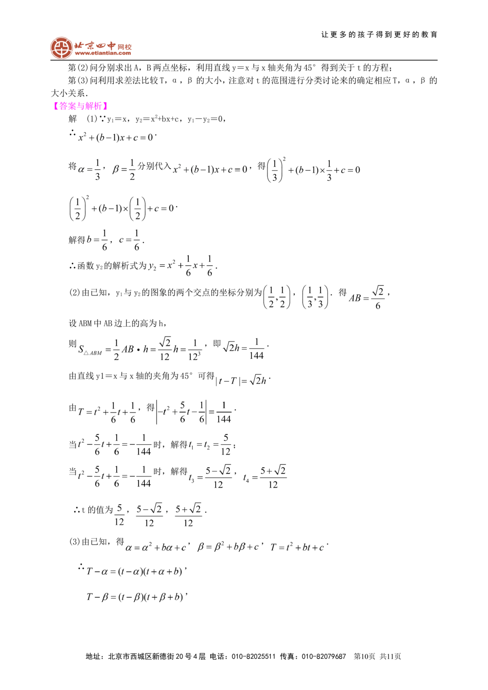 中考冲刺：代数综合问题--知识讲解（提高）_中考全科复习资料_北京四中绝密资料02中考数学总复习_63中考冲刺：代数综合问题（提高）