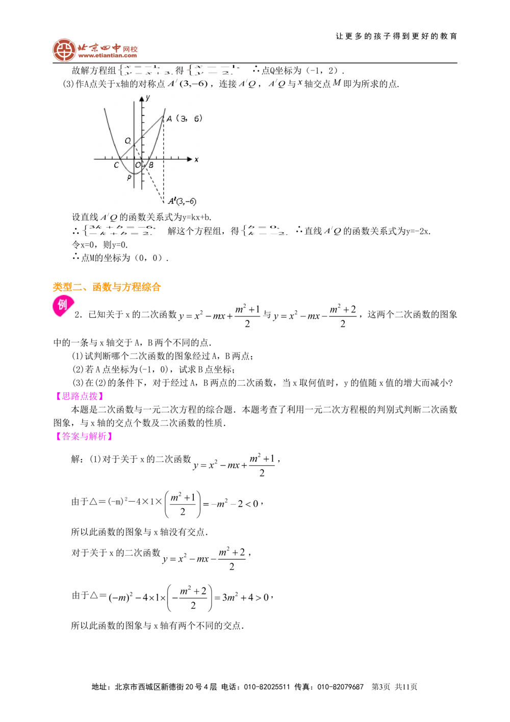 中考冲刺：代数综合问题--知识讲解（提高）_中考全科复习资料_北京四中绝密资料02中考数学总复习_63中考冲刺：代数综合问题（提高）