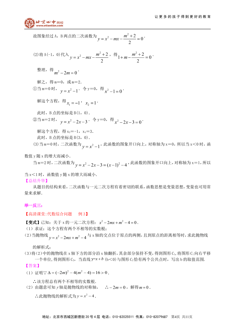 中考冲刺：代数综合问题--知识讲解（提高）_中考全科复习资料_北京四中绝密资料02中考数学总复习_63中考冲刺：代数综合问题（提高）