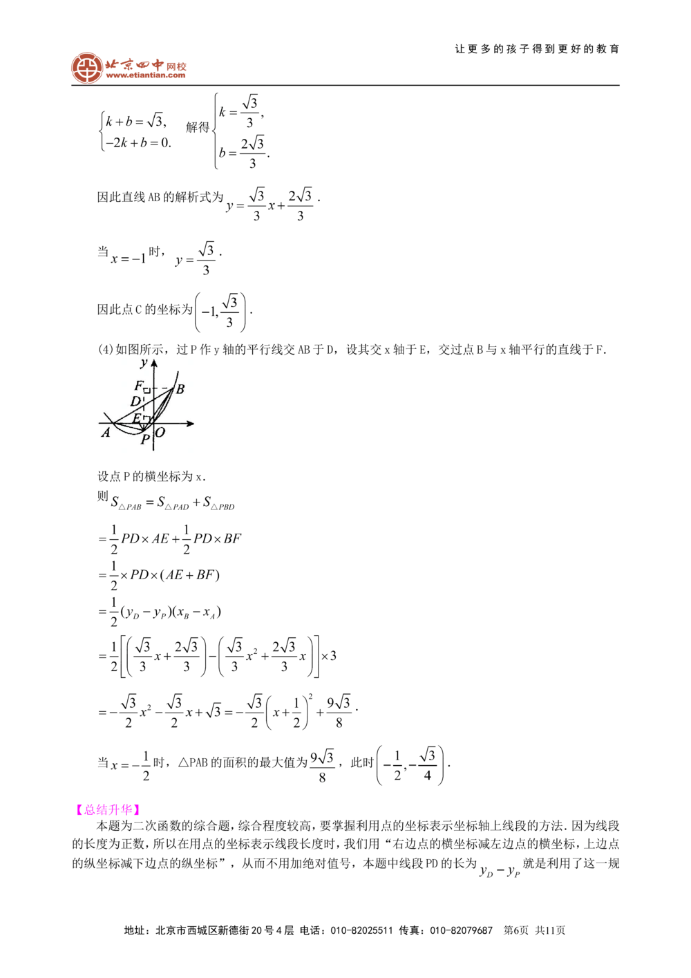 中考冲刺：代数综合问题--知识讲解（提高）_中考全科复习资料_北京四中绝密资料02中考数学总复习_63中考冲刺：代数综合问题（提高）
