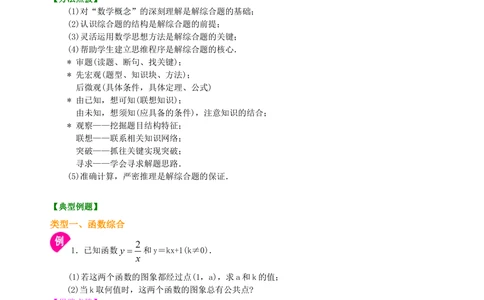 中考冲刺：代数综合问题--知识讲解（提高）_中考全科复习资料_北京四中绝密资料02中考数学总复习_63中考冲刺：代数综合问题（提高）