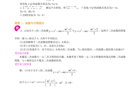 中考冲刺：代数综合问题--知识讲解（提高）_中考全科复习资料_北京四中绝密资料02中考数学总复习_63中考冲刺：代数综合问题（提高）