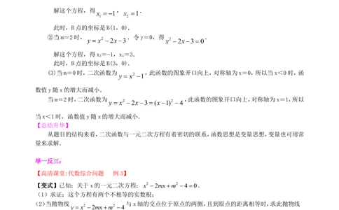 中考冲刺：代数综合问题--知识讲解（提高）_中考全科复习资料_北京四中绝密资料02中考数学总复习_63中考冲刺：代数综合问题（提高）